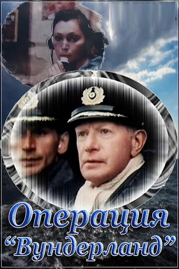 Постер Трейлер фильма Операция «Вундерланд» 1989 онлайн бесплатно в хорошем качестве