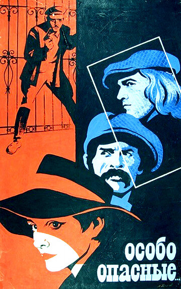Постер Смотреть фильм Особо опасные... 1979 онлайн бесплатно в хорошем качестве