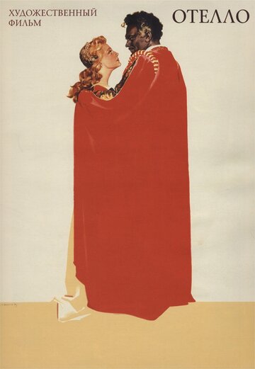 Постер Трейлер фильма Отелло 1956 онлайн бесплатно в хорошем качестве