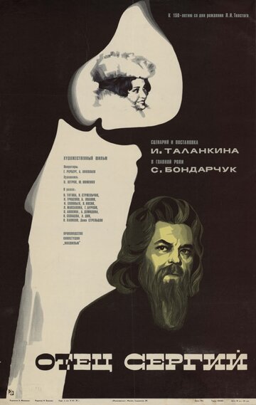 Постер Смотреть фильм Отец Сергий 1978 онлайн бесплатно в хорошем качестве