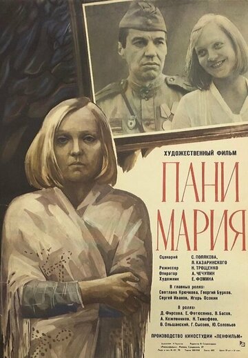 Постер Пани Мария фильм 1980 смотреть онлайн бесплатно в хорошем качестве - HDrezka