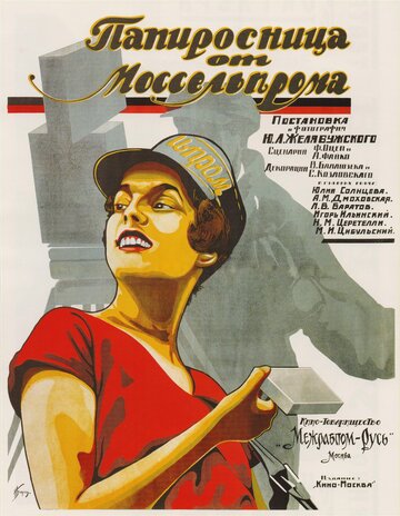 Смотреть Папиросница от Моссельпрома онлайн в HD качестве 720p