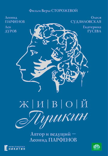 Смотреть Живой Пушкин онлайн в HD качестве 720p