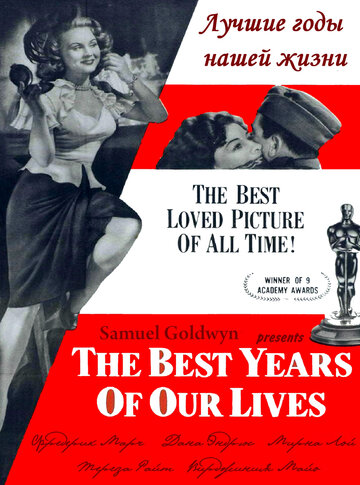 Постер Смотреть фильм Лучшие годы нашей жизни 1946 онлайн бесплатно в хорошем качестве