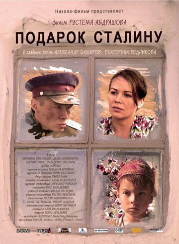 Смотреть Подарок Сталину онлайн в HD качестве 720p