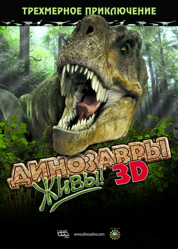 Смотреть Динозавры живы! 3D онлайн в HD качестве 720p