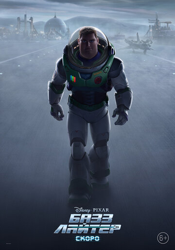 Постер Трейлер фильма Базз Лайтер 2022 онлайн бесплатно в хорошем качестве