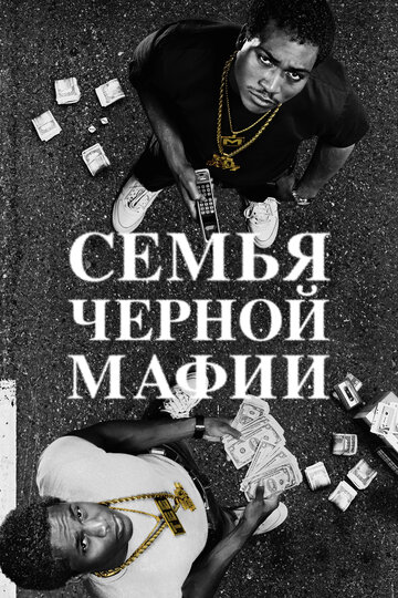 Постер Трейлер сериала Семья черной мафии 2021 онлайн бесплатно в хорошем качестве