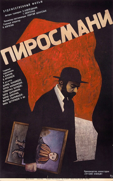 Постер Трейлер фильма Пиросмани 1969 онлайн бесплатно в хорошем качестве