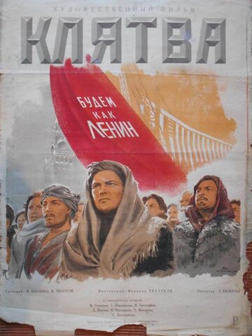 Постер Трейлер фильма Клятва 1946 онлайн бесплатно в хорошем качестве - HDrezka