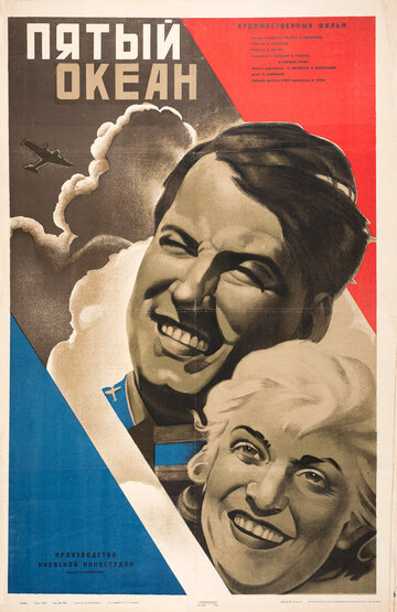Постер Смотреть фильм Пятый океан 1940 онлайн бесплатно в хорошем качестве