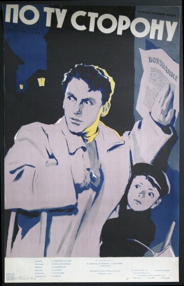 Постер Трейлер фильма По ту сторону 1958 онлайн бесплатно в хорошем качестве