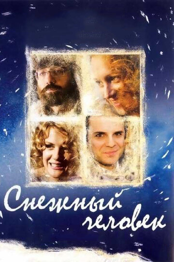Постер Смотреть фильм Снежный человек 2008 онлайн бесплатно в хорошем качестве