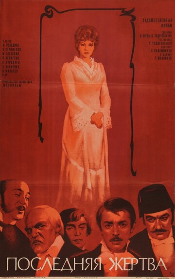 Постер Трейлер фильма Последняя жертва 1976 онлайн бесплатно в хорошем качестве