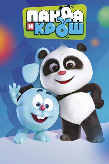Смотреть Панда и Крош онлайн в HD качестве 720p