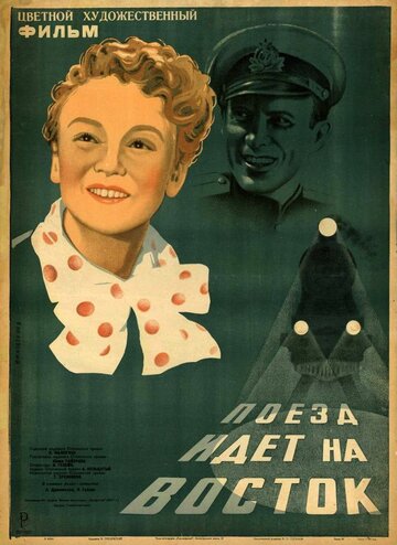 Постер Смотреть фильм Поезд идет на Восток 1948 онлайн бесплатно в хорошем качестве