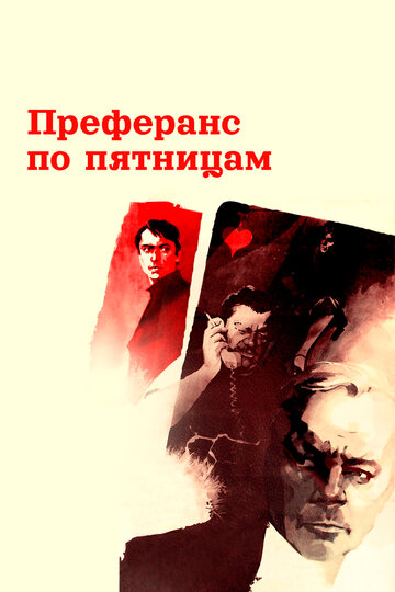 Постер Трейлер фильма Преферанс по пятницам 1984 онлайн бесплатно в хорошем качестве