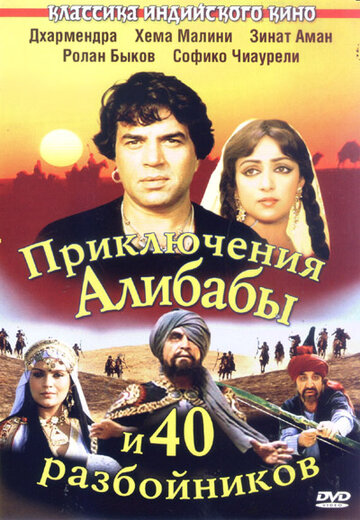 Смотреть Приключения Али-Бабы и сорока разбойников онлайн в HD качестве 720p