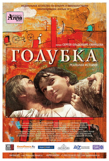 Постер Смотреть фильм Голубка 2009 онлайн бесплатно в хорошем качестве