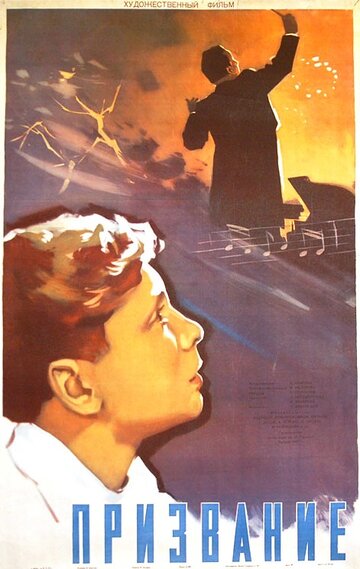 Постер Трейлер фильма Призвание 1957 онлайн бесплатно в хорошем качестве