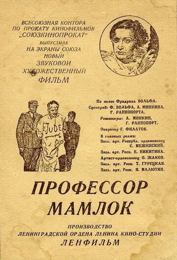 Постер Смотреть фильм Профессор Мамлок 1938 онлайн бесплатно в хорошем качестве