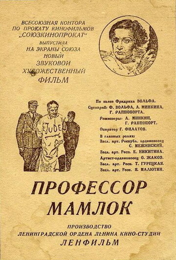 Постер Трейлер фильма Профессор Мамлок 1938 онлайн бесплатно в хорошем качестве - HDrezka