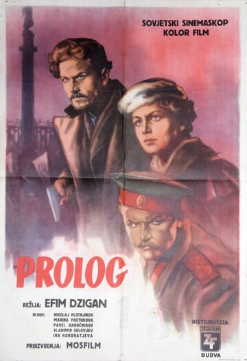 Постер Смотреть фильм Пролог 1958 онлайн бесплатно в хорошем качестве