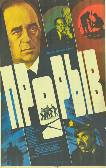 Постер Трейлер фильма Прорыв 1986 онлайн бесплатно в хорошем качестве