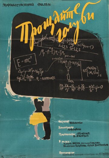 Постер Смотреть фильм Прощайте, голуби! 1961 онлайн бесплатно в хорошем качестве
