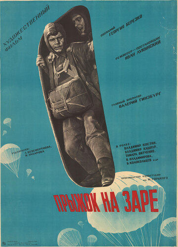 Постер Смотреть фильм Прыжок на заре 1961 онлайн бесплатно в хорошем качестве