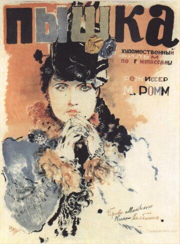 Постер Смотреть фильм Пышка 1934 онлайн бесплатно в хорошем качестве