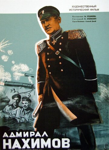 Постер Смотреть фильм Адмирал Нахимов 1947 онлайн бесплатно в хорошем качестве