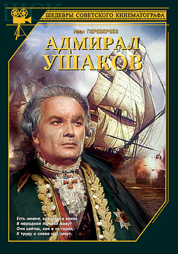 Смотреть Адмирал Ушаков онлайн в HD качестве 720p