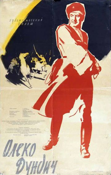 Постер Смотреть фильм Олеко Дундич 1958 онлайн бесплатно в хорошем качестве
