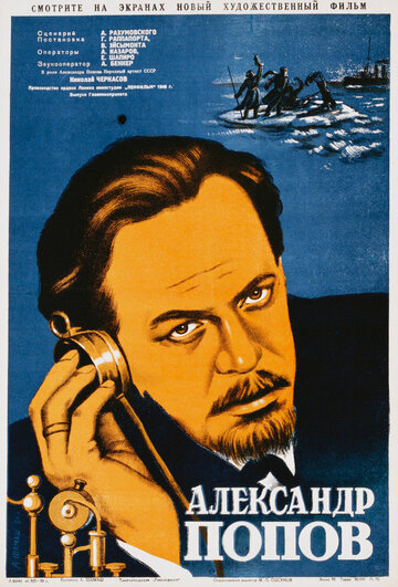 Постер Смотреть фильм Александр Попов 1949 онлайн бесплатно в хорошем качестве