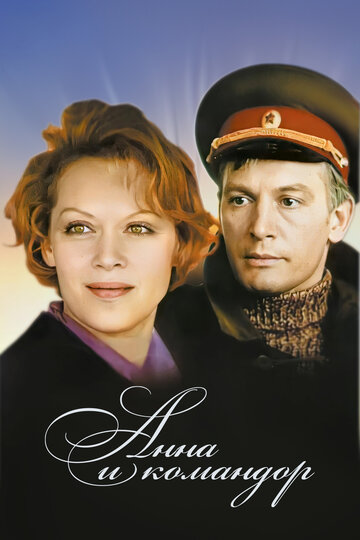 Постер Трейлер фильма Анна и командор 1975 онлайн бесплатно в хорошем качестве