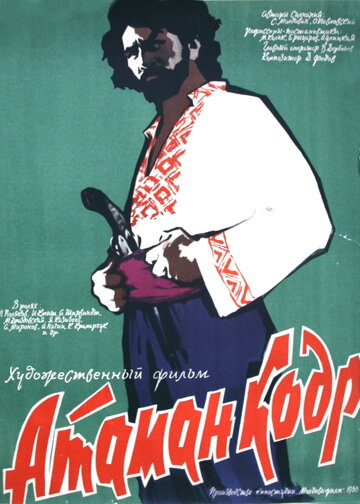 Постер Смотреть фильм Атаман кодр 1959 онлайн бесплатно в хорошем качестве