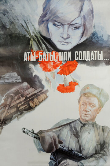 Постер Трейлер фильма Аты-баты, шли солдаты... 1977 онлайн бесплатно в хорошем качестве