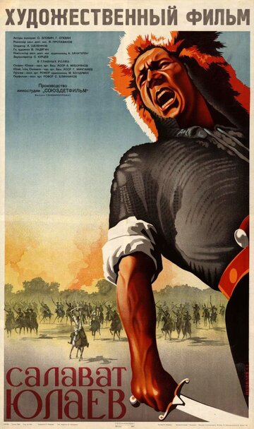 Постер Смотреть фильм Салават Юлаев 1950 онлайн бесплатно в хорошем качестве