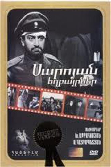 Постер Трейлер фильма Братья Сарояны 1968 онлайн бесплатно в хорошем качестве