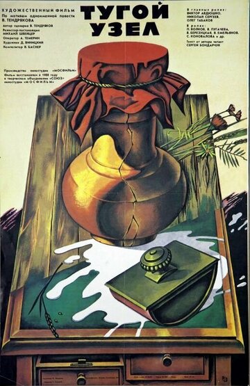 Постер Смотреть фильм Тугой узел 1957 онлайн бесплатно в хорошем качестве