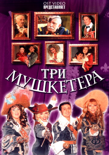 Смотреть Три мушкетера онлайн в HD качестве 720p