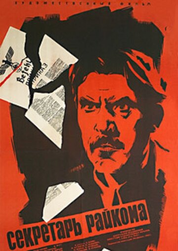 Постер Смотреть фильм Секретарь райкома 1942 онлайн бесплатно в хорошем качестве