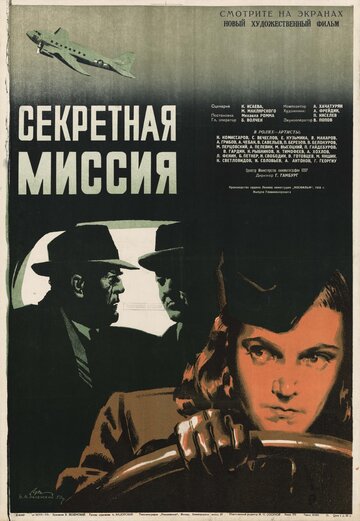 Постер Смотреть фильм Секретная миссия 1950 онлайн бесплатно в хорошем качестве