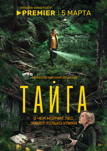 Смотреть Тайга на HDrezka онлайн в HD качестве 720p