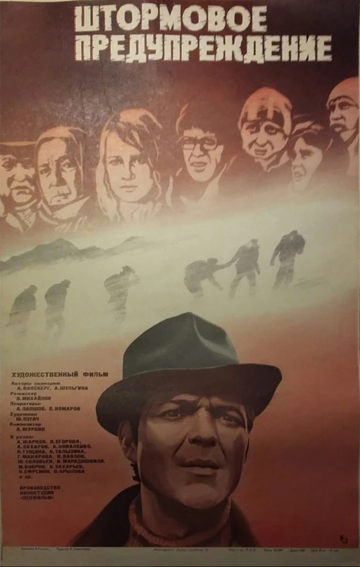 Постер Трейлер фильма Штормовое предупреждение 1982 онлайн бесплатно в хорошем качестве