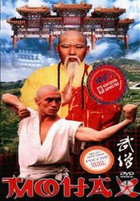 Постер Смотреть фильм Монах 1999 онлайн бесплатно в хорошем качестве