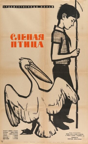 Постер Смотреть фильм Слепая птица 1963 онлайн бесплатно в хорошем качестве