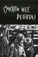 Постер Трейлер фильма Смерти нет, ребята! 1971 онлайн бесплатно в хорошем качестве - HDrezka