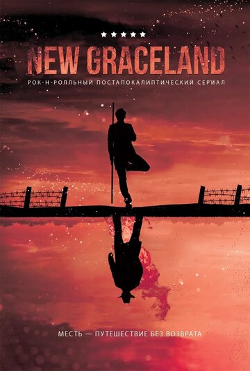 Постер Трейлер фильма New Graceland 2021 онлайн бесплатно в хорошем качестве